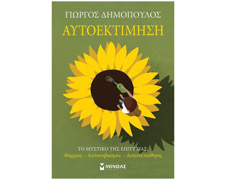 Αυτοεκτίμηση 32854