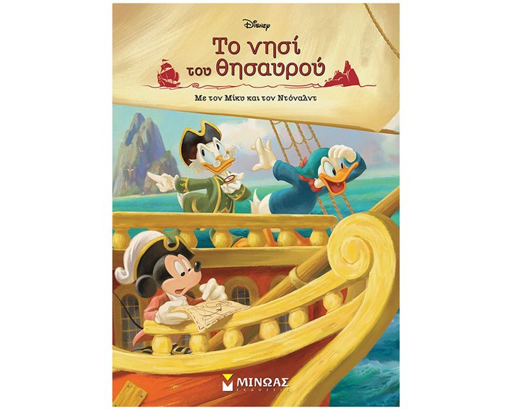 STD, Το νησί του θησαυρού 61173