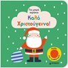 Βιβλία Χριστουγέννων - Image Description