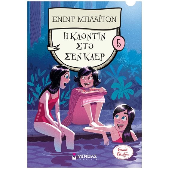 Η Κλοντίν στο Σεν Κλερ (5) 22420