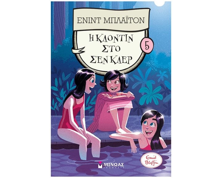 Η Κλοντίν στο Σεν Κλερ (5) 22420