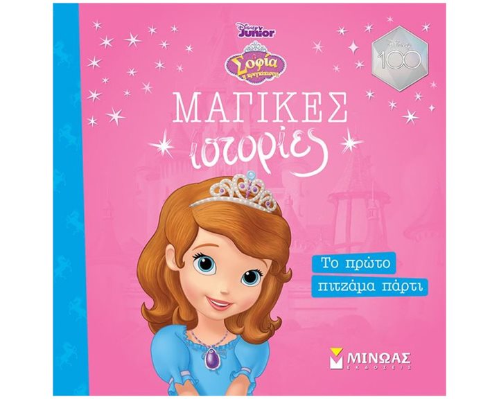 Sofia the First, Το πρώτο πιτζάμα πάρτι 61179