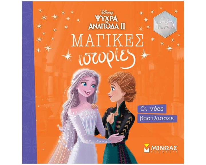 Frozen 2, Οι νέες βασίλισσες 61181