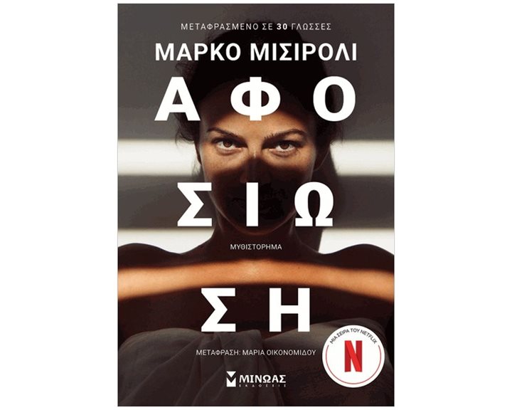 Αφοσίωση