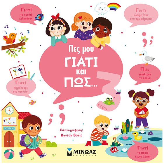 Πες μου γιατί και πώς, 3 ετων