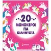 Παραμύθια Δεμένα - Image Description
