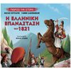 Νεότερη-Σύγχρονη Ιστορία - Image Description