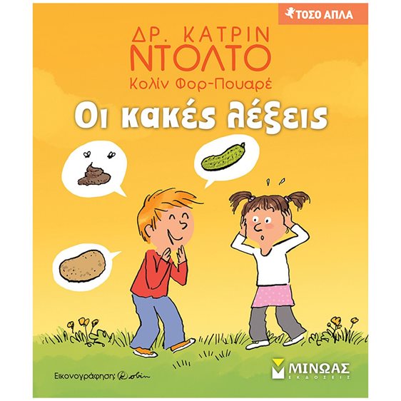 Οι κακές λέξεις 14363