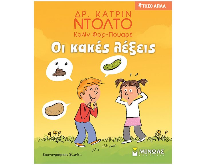 Οι κακές λέξεις 14363
