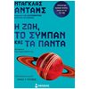 Λογοτεχνία Φαντασίας-Τρόμου - Image Description