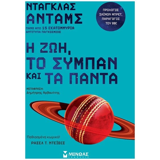 Η ζωή, το σύμπαν και τα πάντα 35292