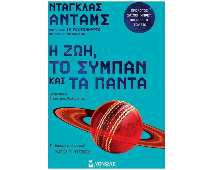 Η ζωή, το σύμπαν και τα πάντα 35292