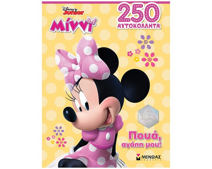 Μίννι, Πουά, αγάπη μου! 61119