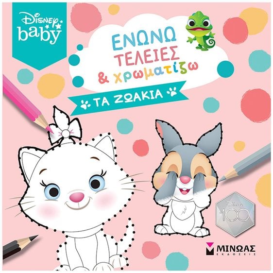 DB, Ενώνω τελείες & χρωματίζω, Τα ζωάκια 61246