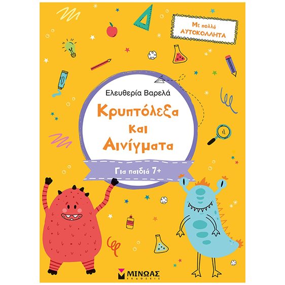Κρυπτόλεξα και αινίγματα, Β δημοτικού 11200