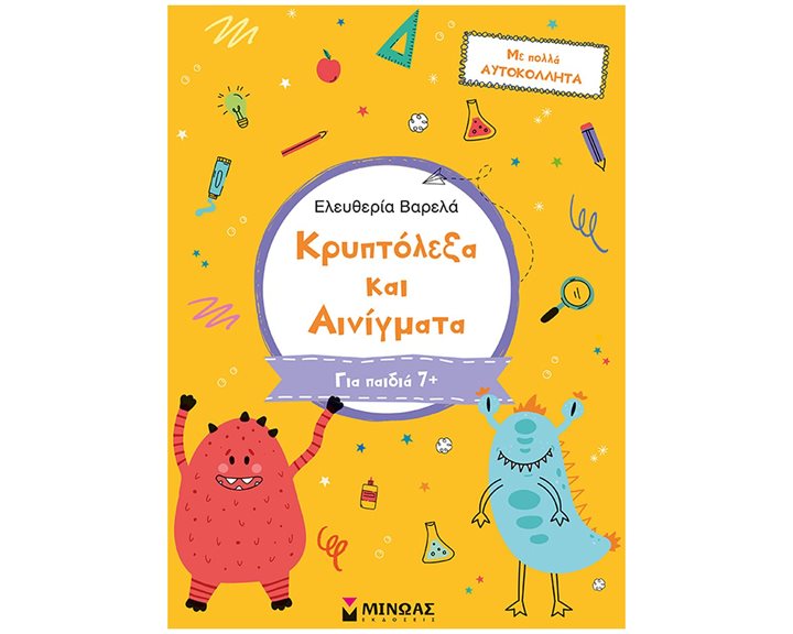 Κρυπτόλεξα και αινίγματα, Β δημοτικού 11200