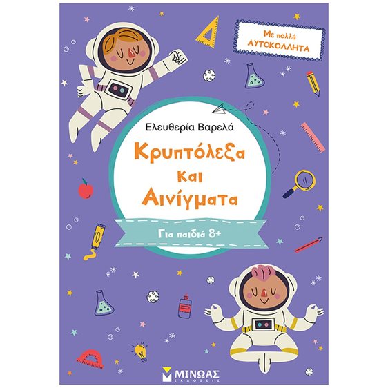 Κρυπτόλεξα και αινίγματα, Γ Δημοτικού 11211