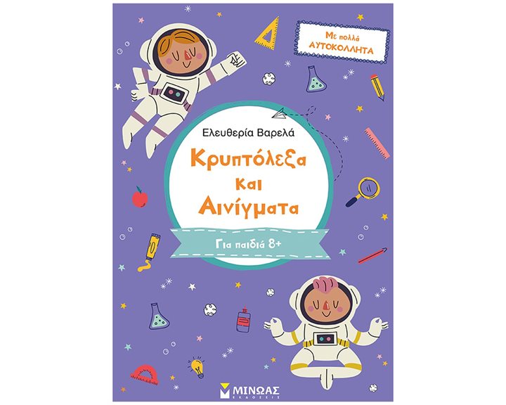 Κρυπτόλεξα και αινίγματα, Γ Δημοτικού 11211