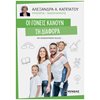 Παιδαγωγική Ψυχολογία - Image Description