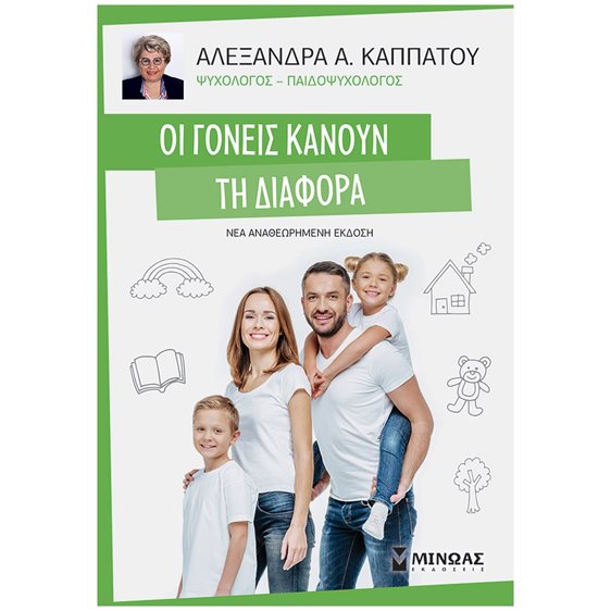 Οι γονείς κάνουν τη διαφορά 32867
