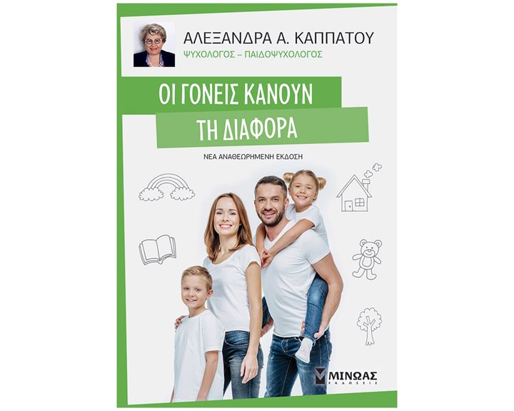 Οι γονείς κάνουν τη διαφορά 32867