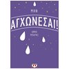 Ψυχολογία - Image Description