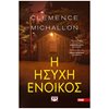 Λογοτεχνία Φαντασίας-Τρόμου - Image Description