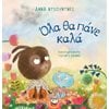 Παραμύθια Δεμένα - Image Description