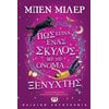 Σύγχρονη Λογοτεχνία - Image Description