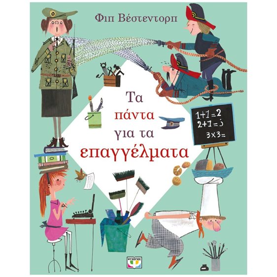 ΤΑ ΠΑΝΤΑ ΓΙΑ ΤΑ ΕΠΑΓΓΕΛΜΑΤΑ