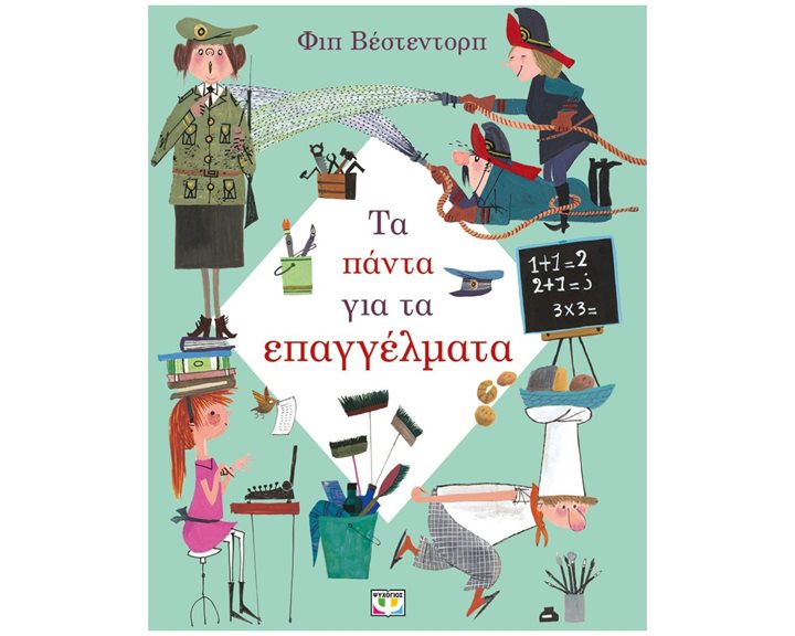 ΤΑ ΠΑΝΤΑ ΓΙΑ ΤΑ ΕΠΑΓΓΕΛΜΑΤΑ