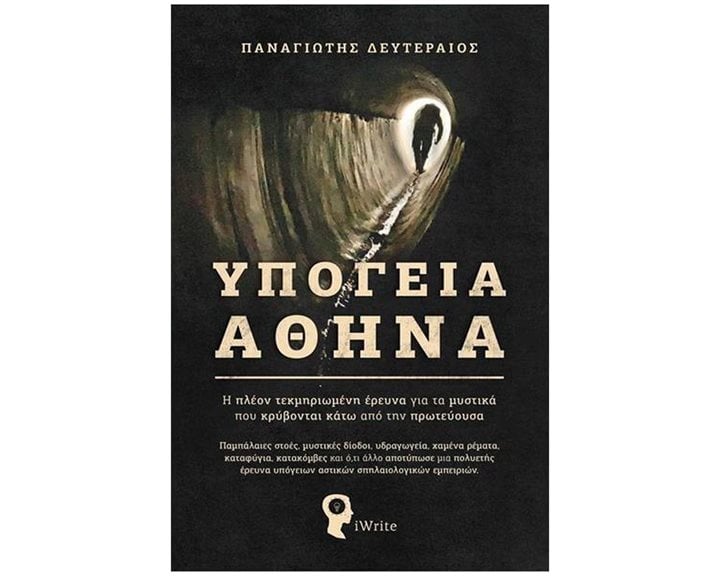 ΥΠΟΓΕΙΑ ΑΘΗΝΑ , Η ΠΛΕΟΝ ΤΕΚΜΗΡΙΩΜΕΝΗ ΕΡΕΥΝΑ ΓΙΑ ΤΑ ΜΥΣΤΙΚΑ ΠΟΥ ΚΡΥΒΟΝΤΑΙ ΚΑΤΩ ΑΠΟ ΤΗΝ ΠΡΩΤΕΥΟΥΣΑ