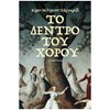 Σύγχρονη Ξένη Λογοτεχνία - Image Description