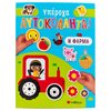 Βιβλία Ζωγραφικής Αυτοκόλλητα - Image Description