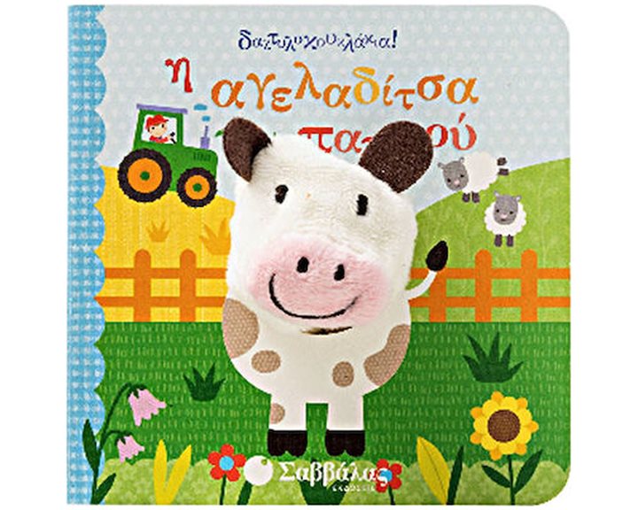 Η ΑΓΕΛΑΔΙΤΣΑ ΤΟΥ ΠΑΠΠΟΥ (ΔΑΧΤΥΛΟΚΟΥΚΛΑΚΙΑ)   34446
