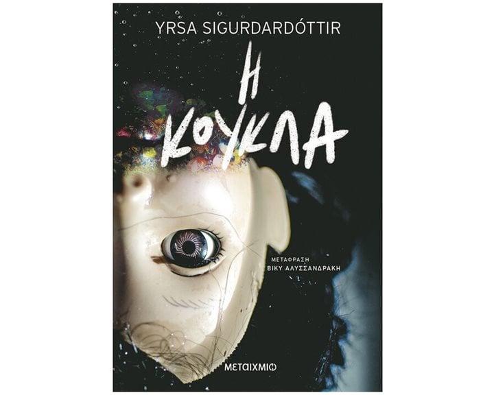 Η ΚΟΥΚΛΑ   ΚΩΔ:83191