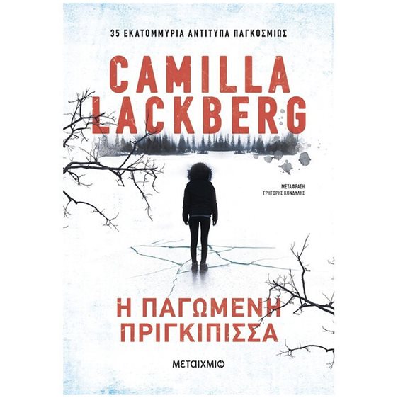 Η ΠΑΓΩΜΕΝΗ ΠΡΙΓΚΙΠΙΣΣΑ - ΧΑΜΗΛΗ ΤΙΜΗ   ΚΩΔ:83420