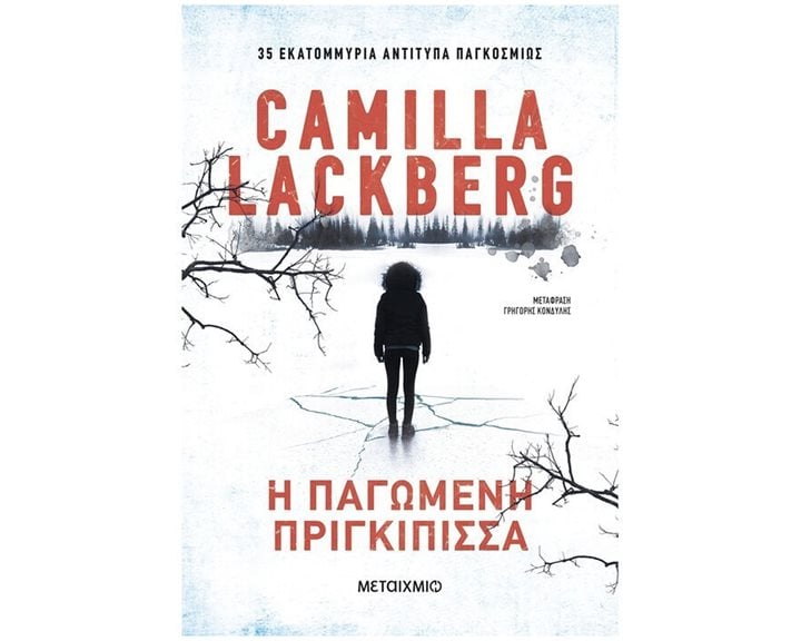 Η ΠΑΓΩΜΕΝΗ ΠΡΙΓΚΙΠΙΣΣΑ - ΧΑΜΗΛΗ ΤΙΜΗ   ΚΩΔ:83420