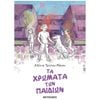 Σύγχρονη Παιδική Λογοτεχνία - Image Description