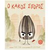 Παραμύθια Δεμένα - Image Description