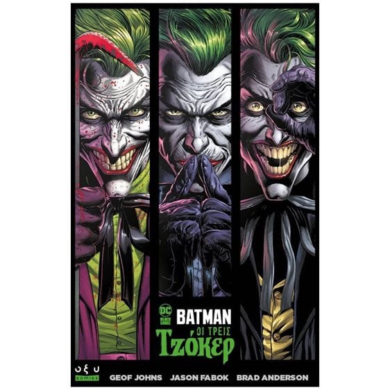 BATMAN: ΟΙ ΤΡΕΙΣ ΤΖΟΚΕΡ
