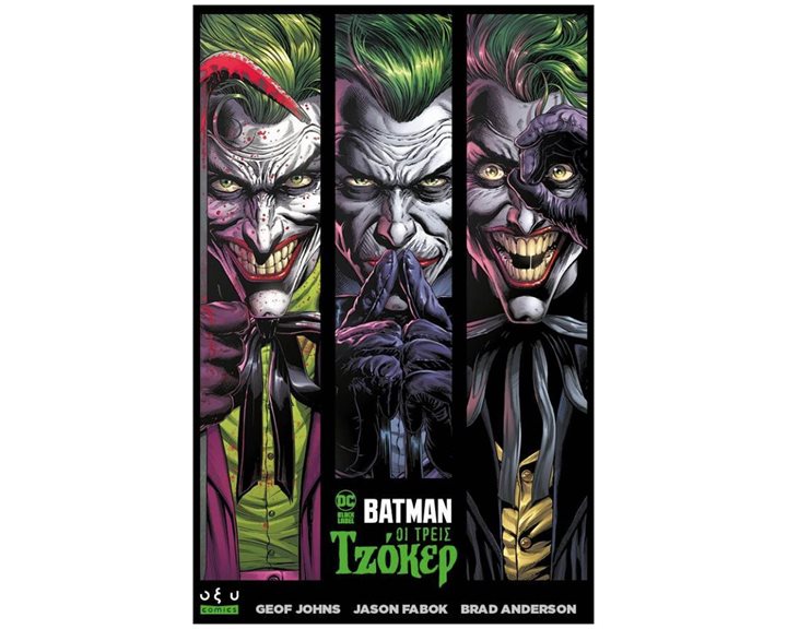 BATMAN: ΟΙ ΤΡΕΙΣ ΤΖΟΚΕΡ