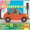Εκπαιδευτικά Βιβλία Για Μικρά παιδιά  - Image Description