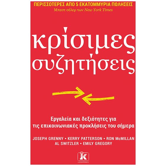 ΚΡΙΣΙΜΕΣ ΣΥΖΗΤΗΣΕΙΣ