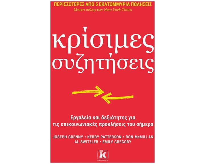 ΚΡΙΣΙΜΕΣ ΣΥΖΗΤΗΣΕΙΣ