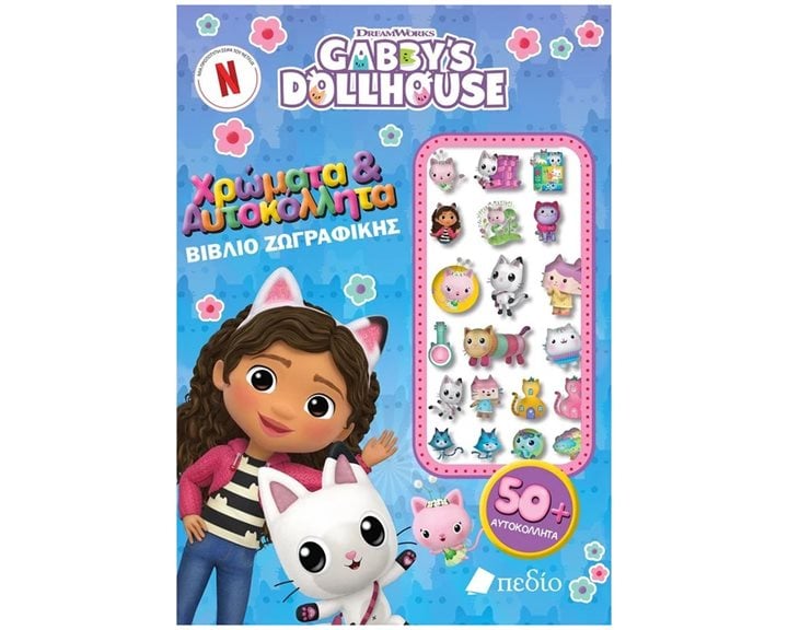 GABBY'S DOLLHOUSE - ΧΡΩΜΑΤΑ & ΑΥΤΟΚΟΛΛΗΤΑ   G0002