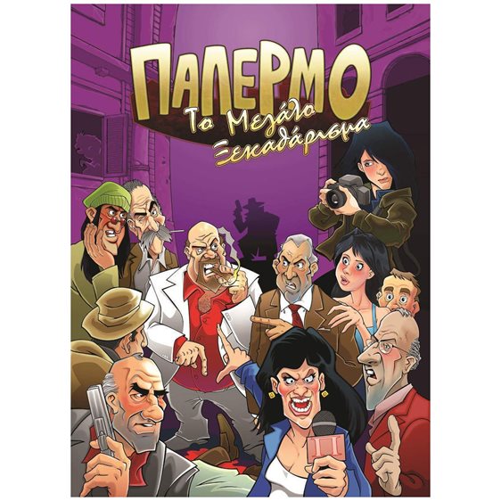 Kaissa Παλέρμο: Το Μεγάλο Ξεκαθάρισμα KA111410