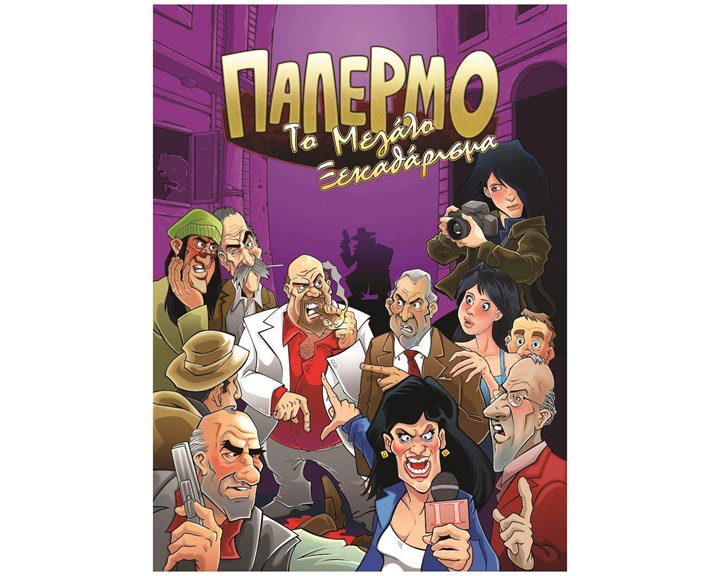 Kaissa Παλέρμο: Το Μεγάλο Ξεκαθάρισμα KA111410