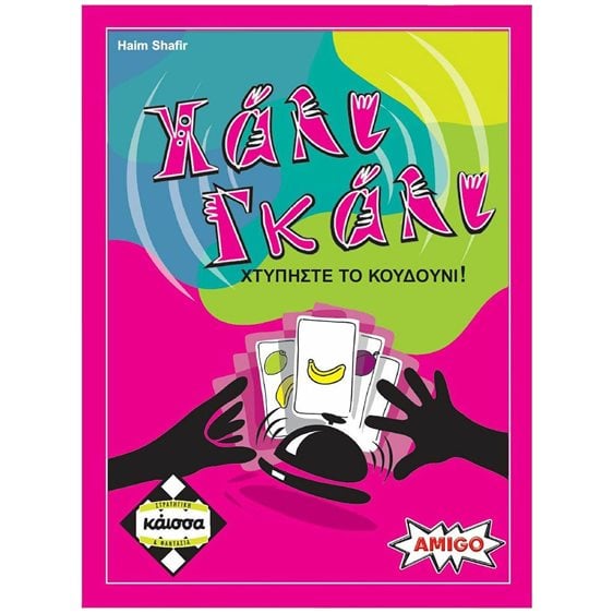 ΧΑΛΙ ΓΚΑΛΙ - ΚΑ110321
