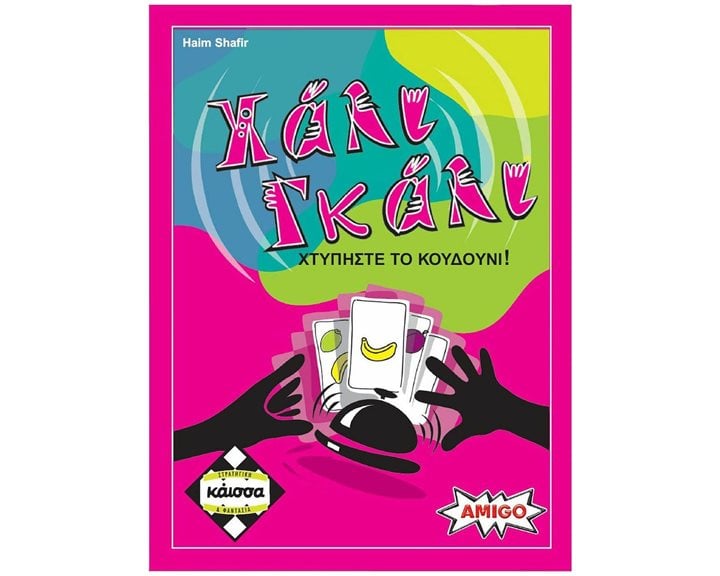 ΧΑΛΙ ΓΚΑΛΙ - ΚΑ110321